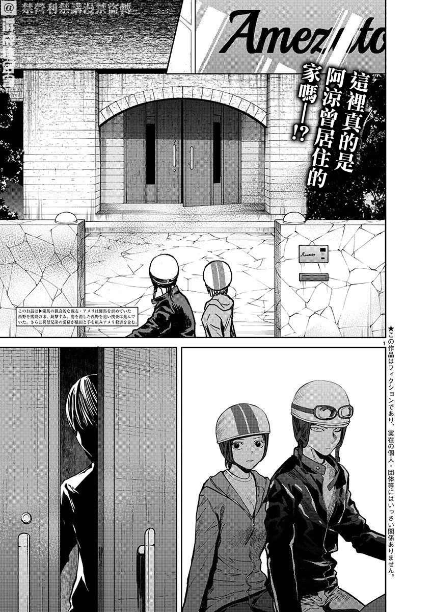 杀君所怨漫画,第33话告白2图
