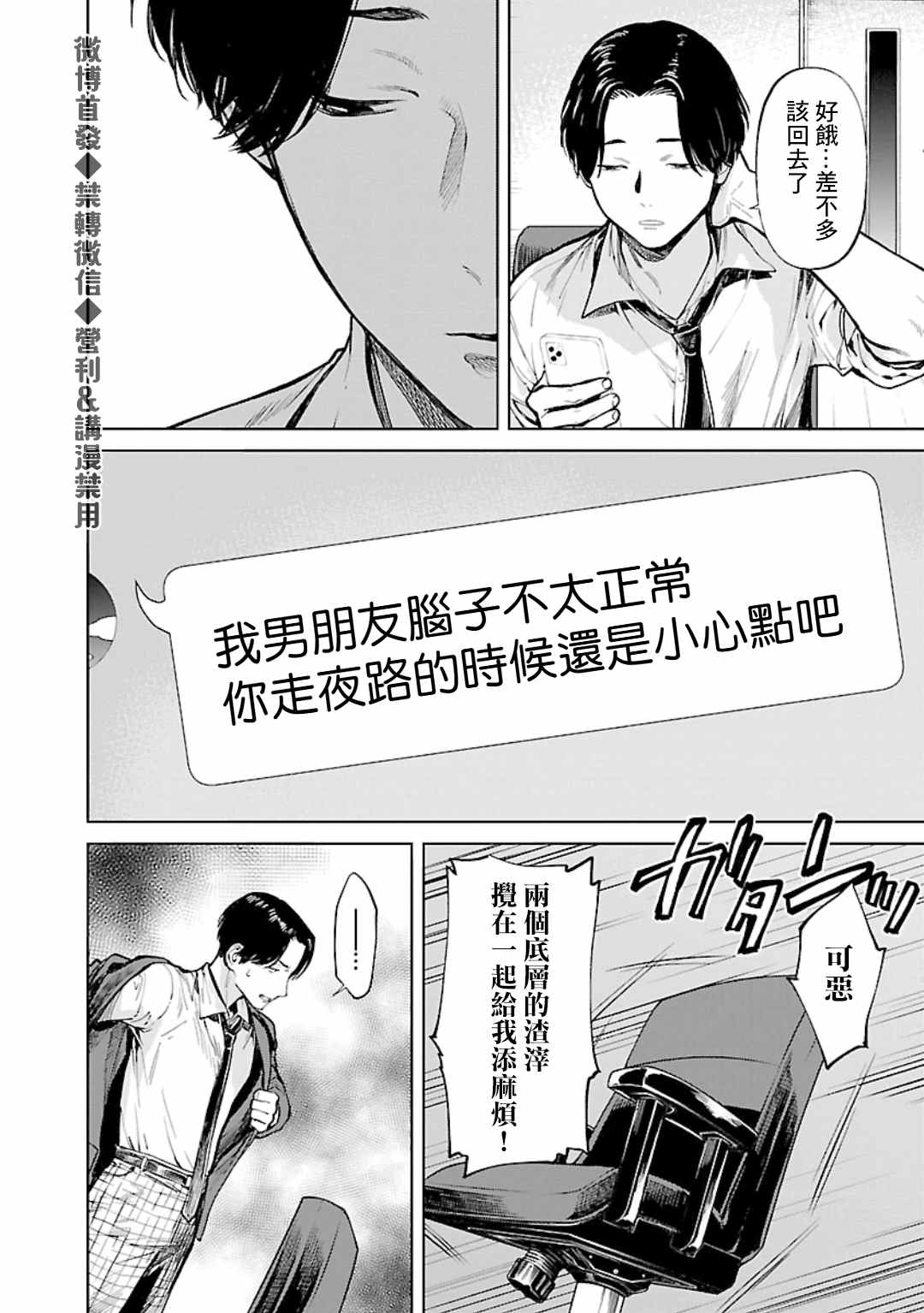 杀君所愿漫画神图漫画,第19话寄生4图