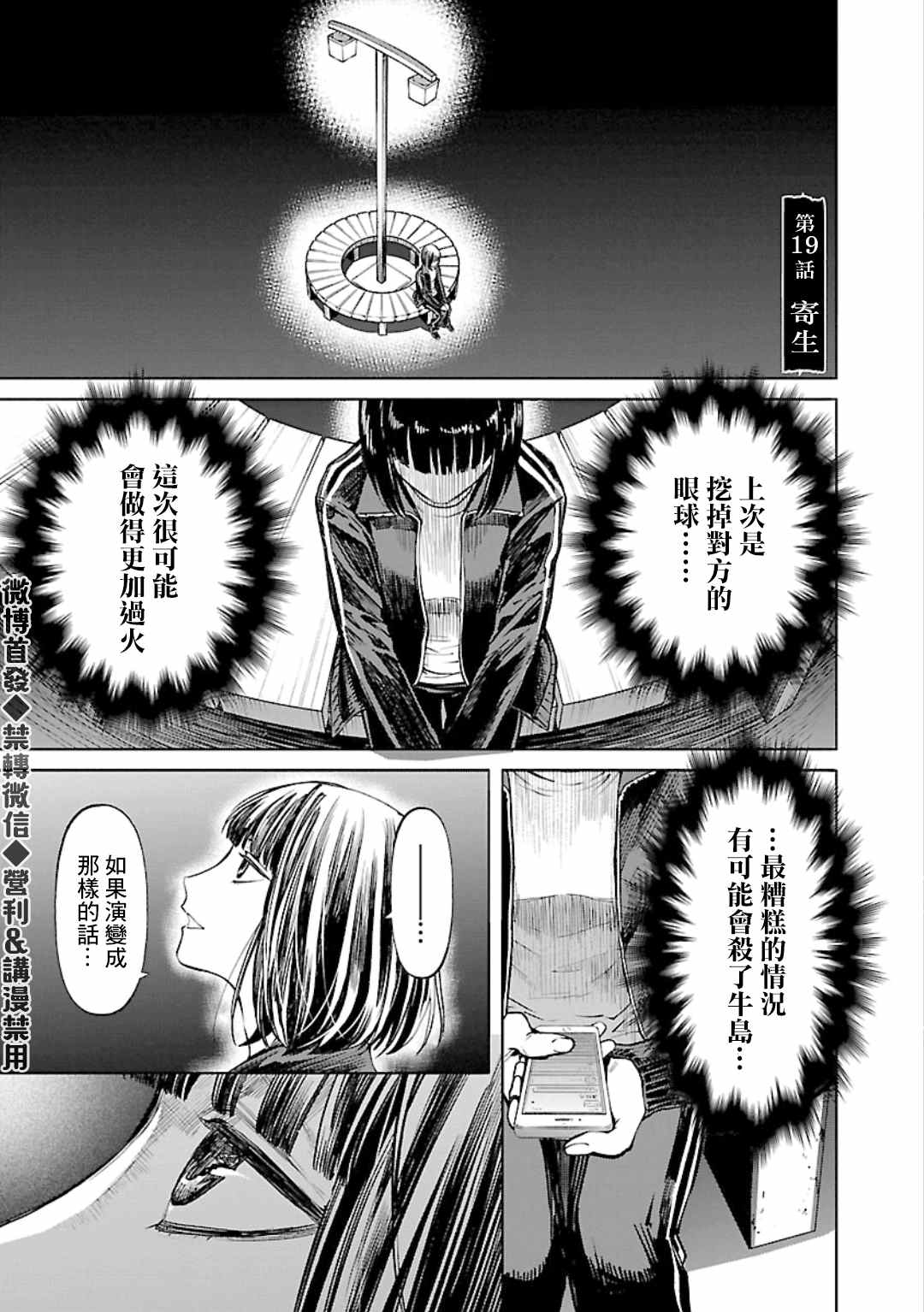 杀君所愿漫画神图漫画,第19话寄生1图