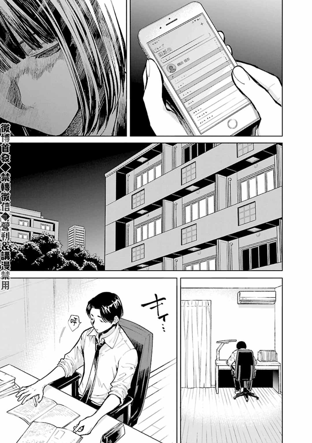 杀君所愿漫画神图漫画,第19话寄生3图