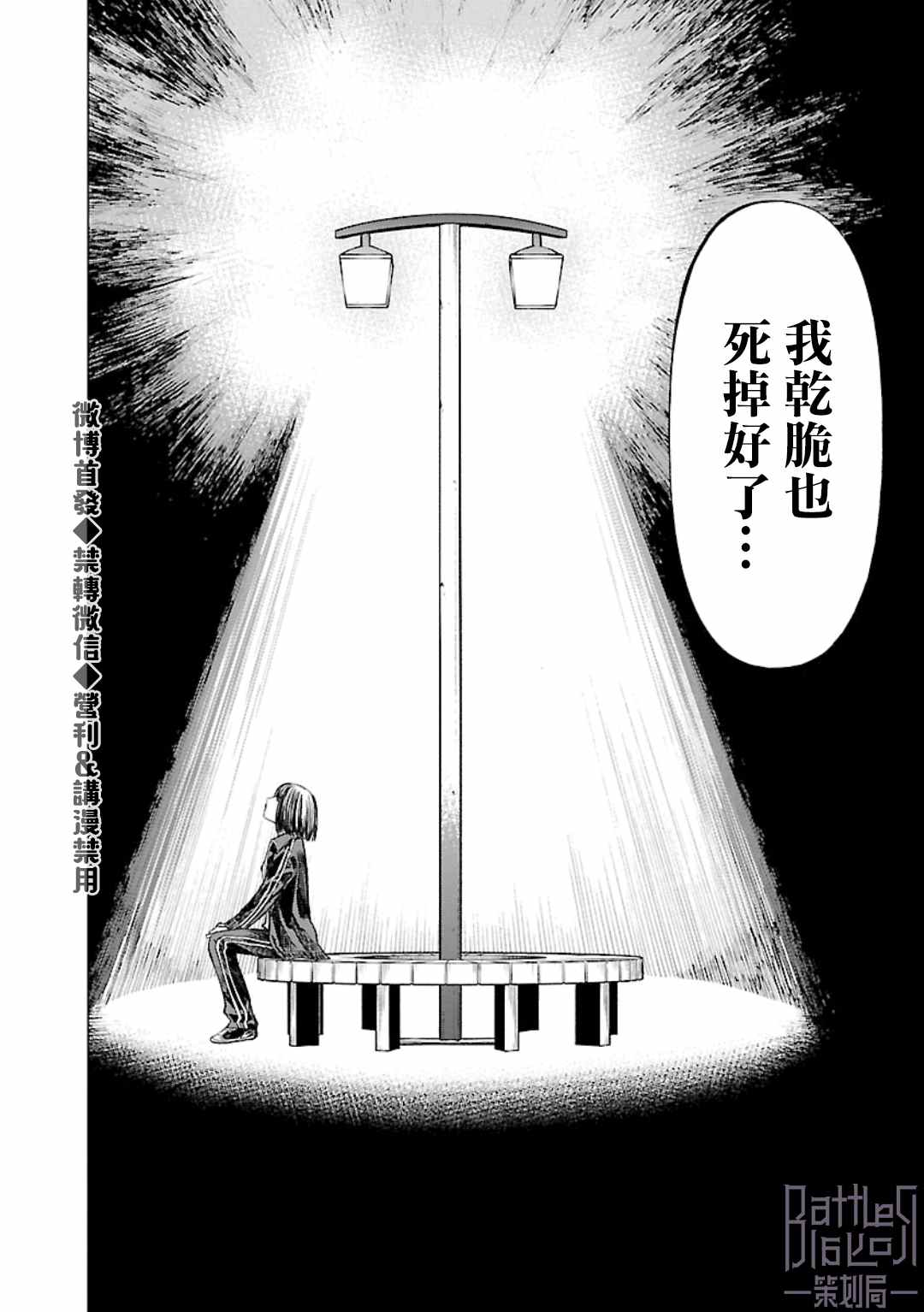 杀君所愿漫画神图漫画,第19话寄生2图