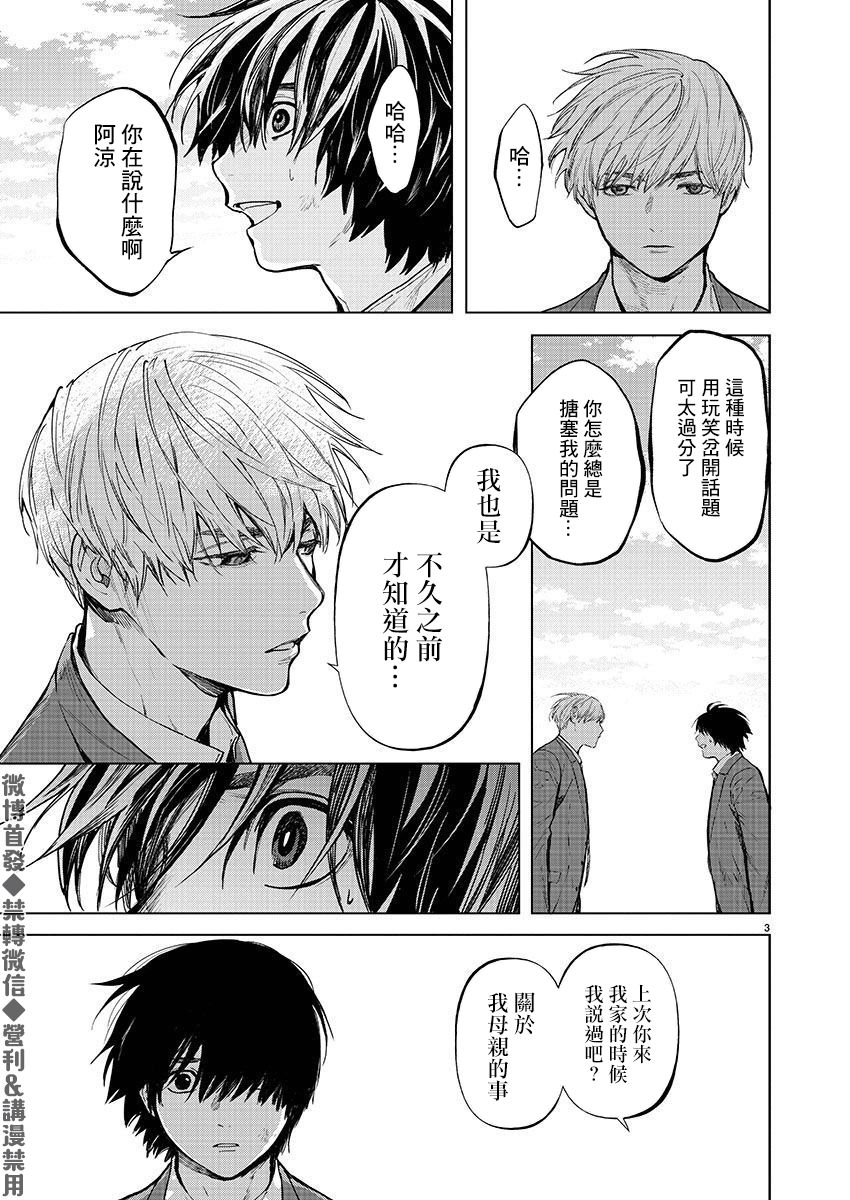 杀君马者道旁儿的典故出处漫画,第23话4图