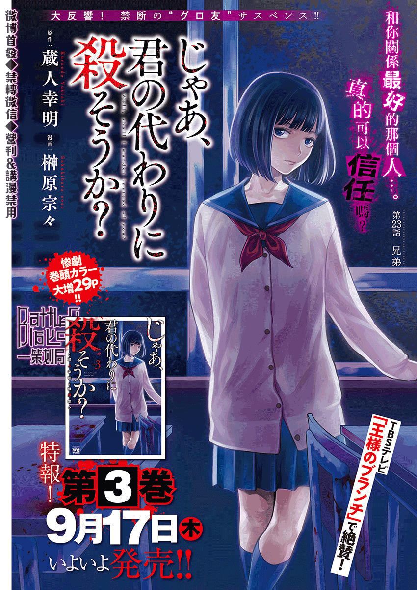 杀君马者道旁儿的典故出处漫画,第23话1图