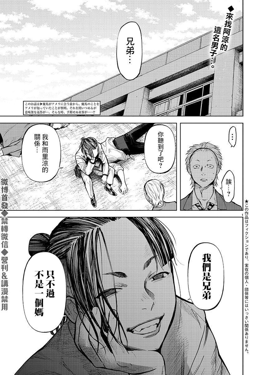杀君马者道旁儿的典故出处漫画,第23话2图