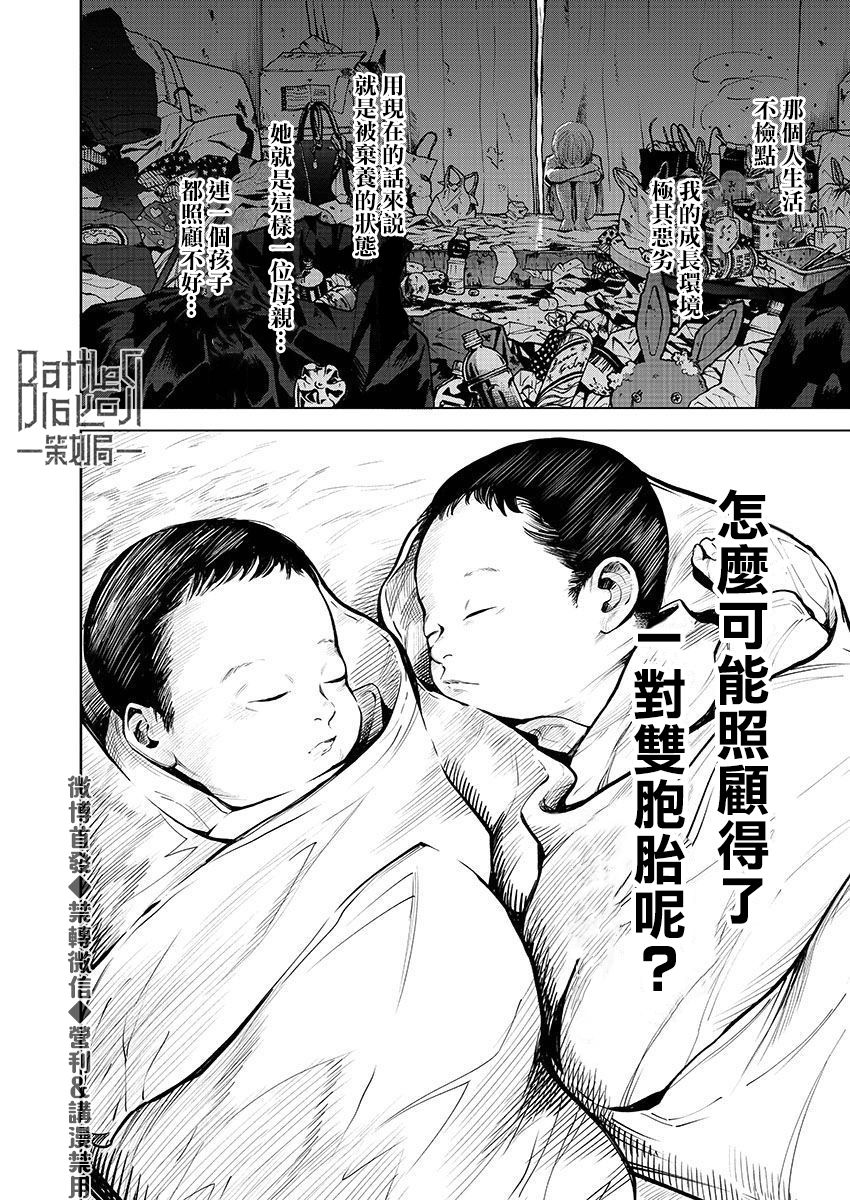 杀君马者道旁儿的典故出处漫画,第23话5图