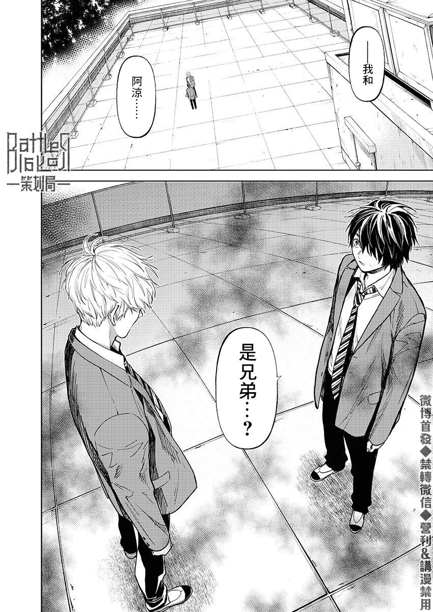 杀君马者道旁儿的典故出处漫画,第23话3图