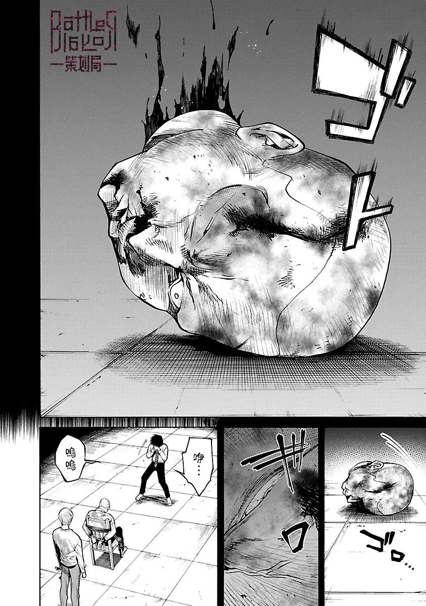 杀猪盘是什么意思漫画,第5话地狱2图