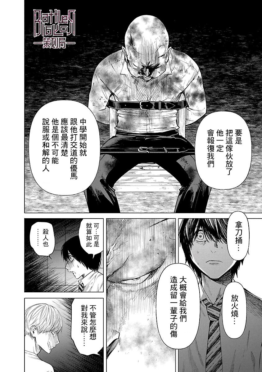 杀猪盘是什么意思漫画,第5话地狱4图
