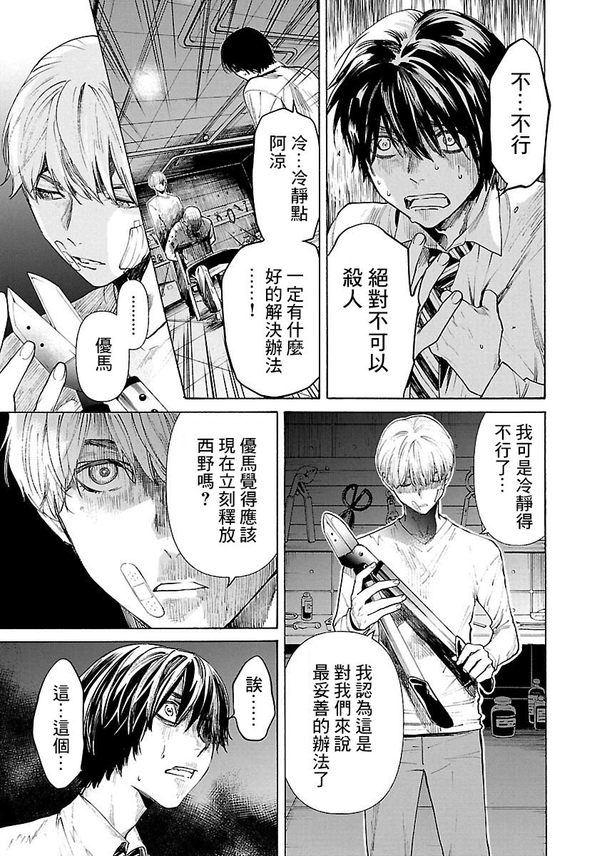 杀猪盘是什么意思漫画,第5话地狱3图