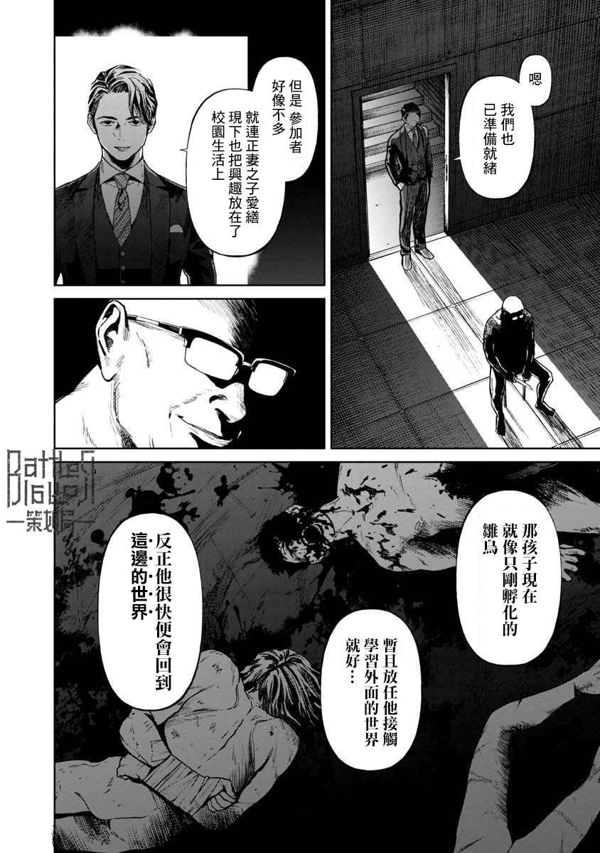 杀君漫画,前日谈024图