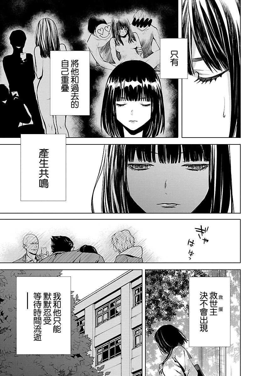 杀君马者原文漫画,特别篇EP03图