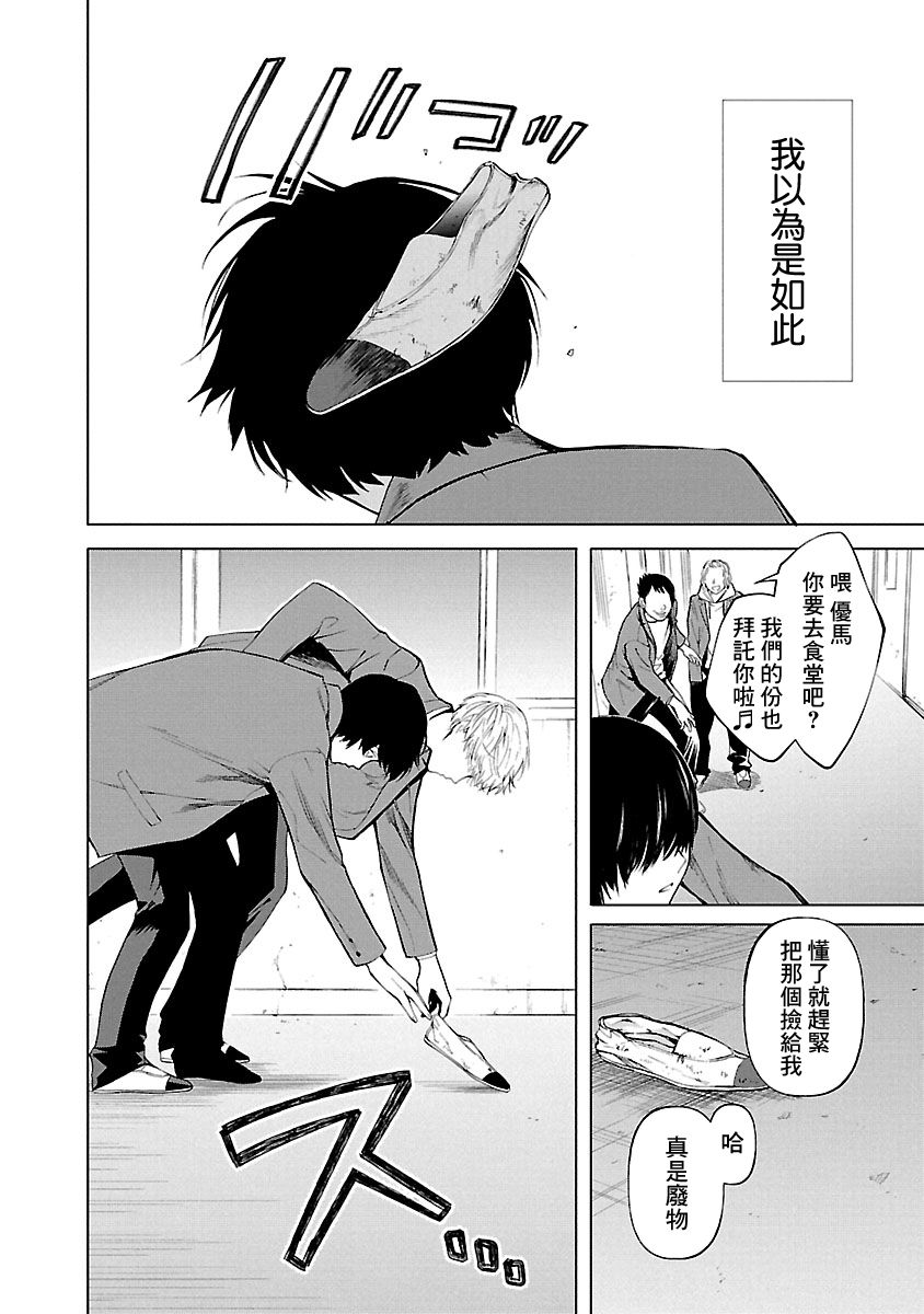 杀君马者原文漫画,特别篇EP04图