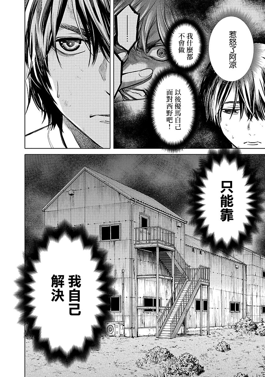 杀君所愿漫画神图漫画,第9话报复3图