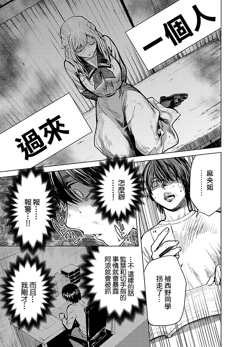 杀君所愿漫画神图漫画,第9话报复2图