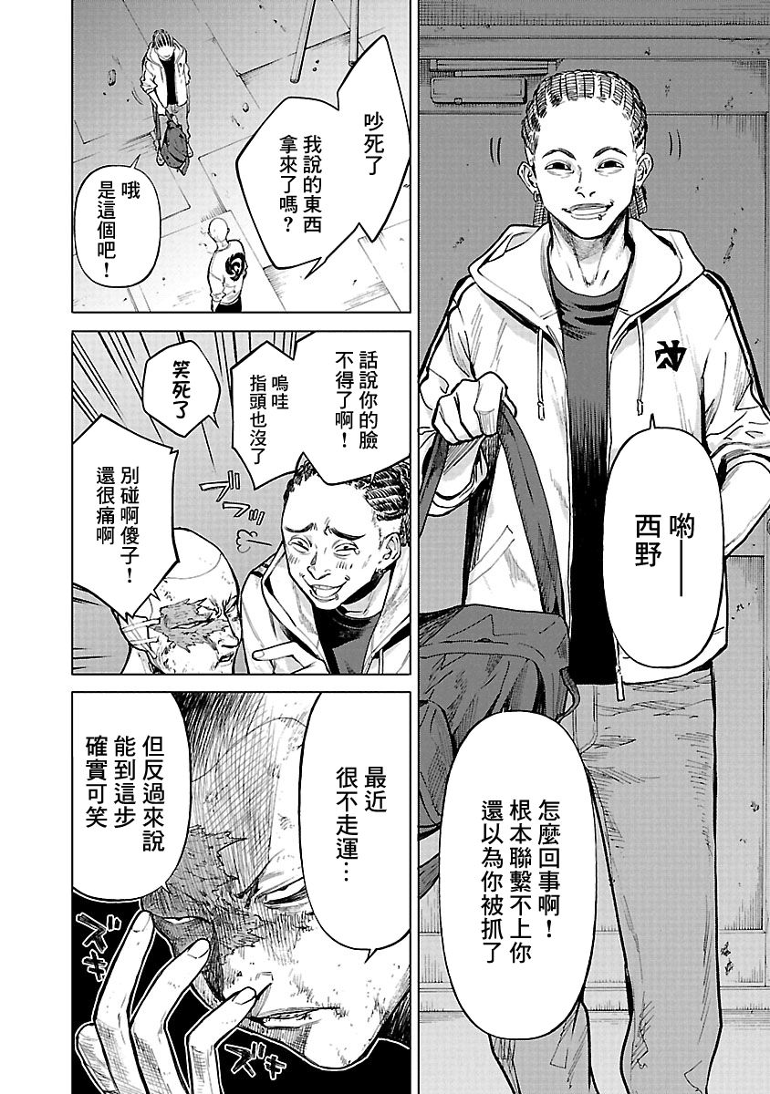 杀君所愿漫画神图漫画,第9话报复5图