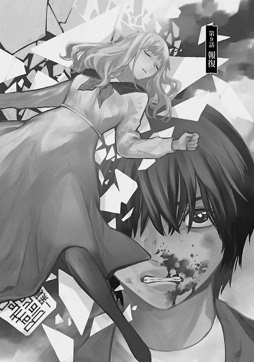 杀君所愿漫画神图漫画,第9话报复1图