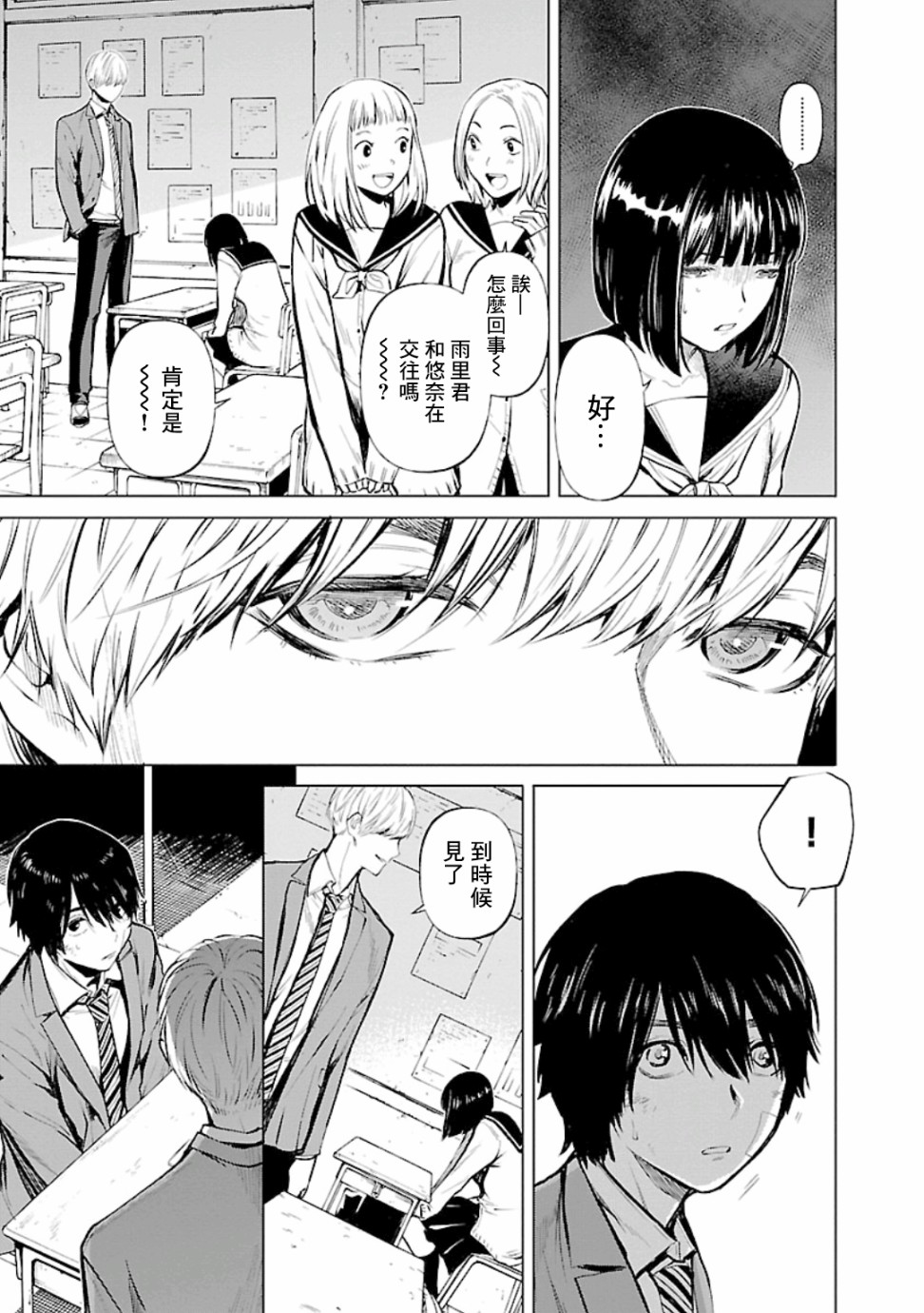 杀君之名小说漫画,第15话4图