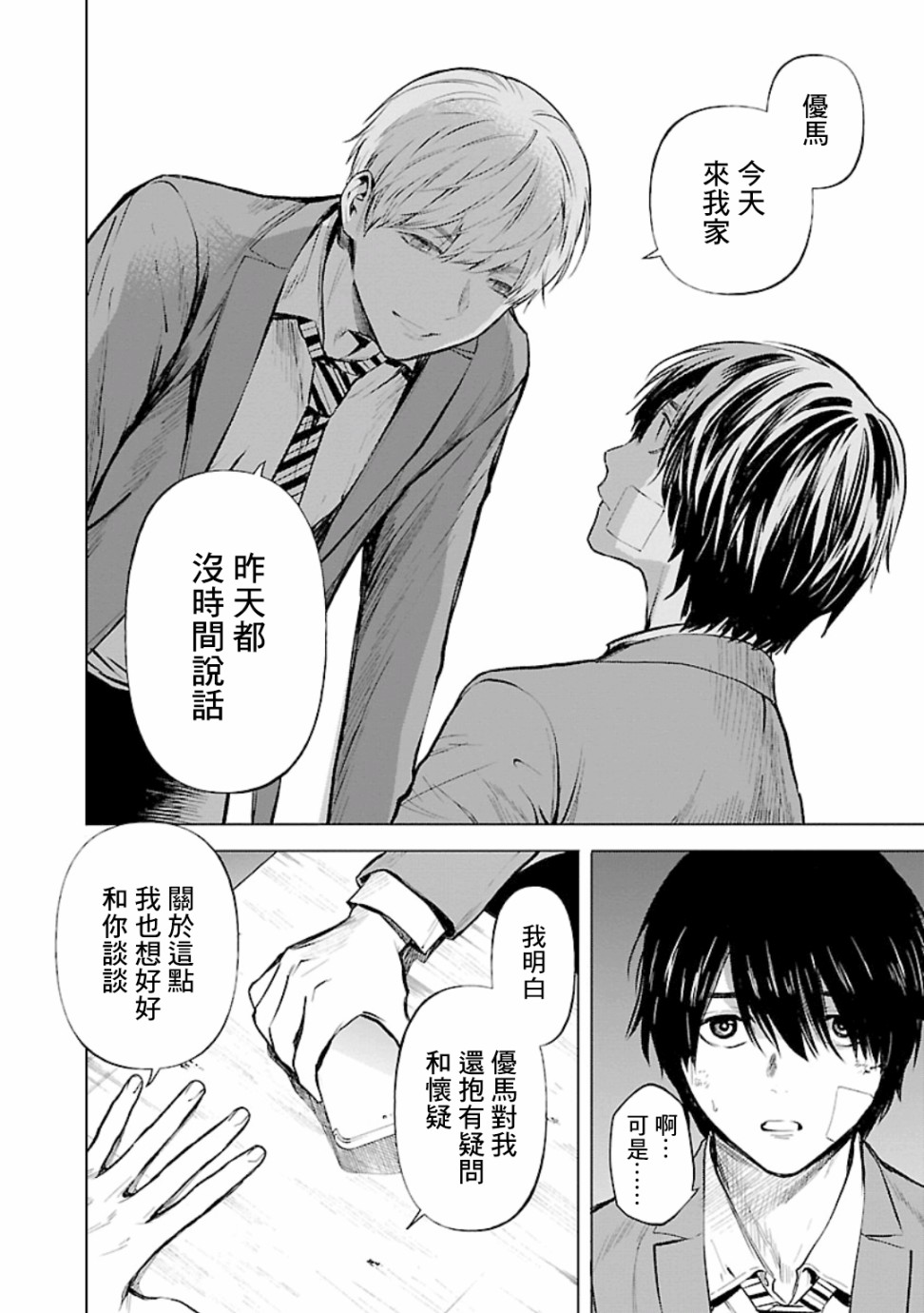 杀君之名小说漫画,第15话5图