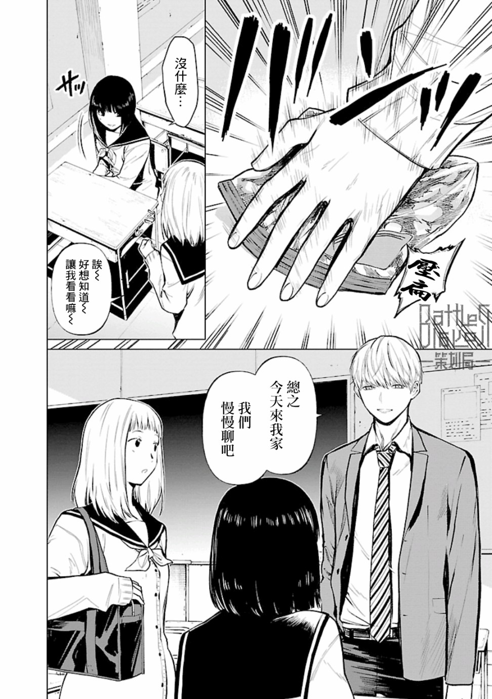 杀君之名小说漫画,第15话3图