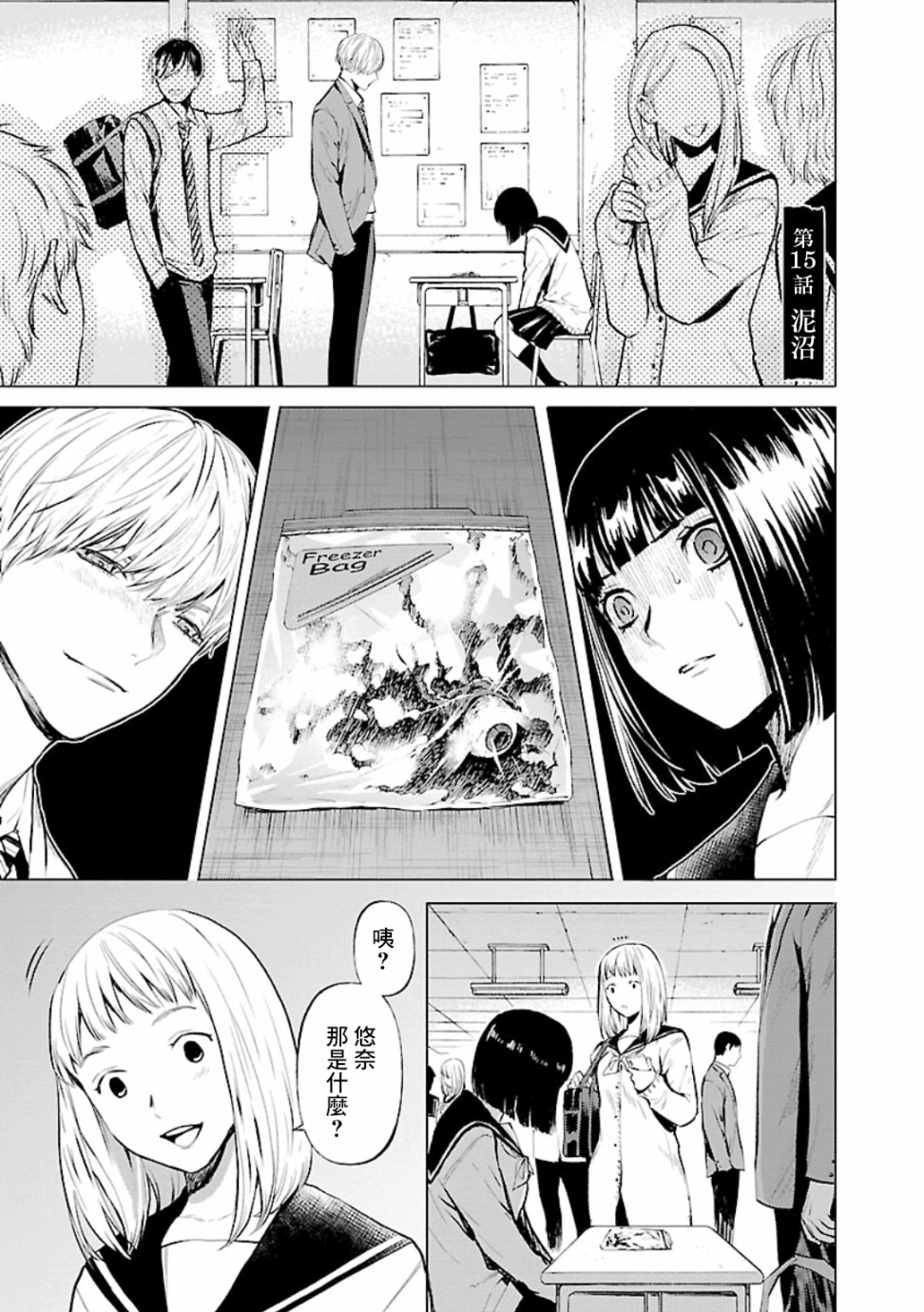 杀君之名小说漫画,第15话2图