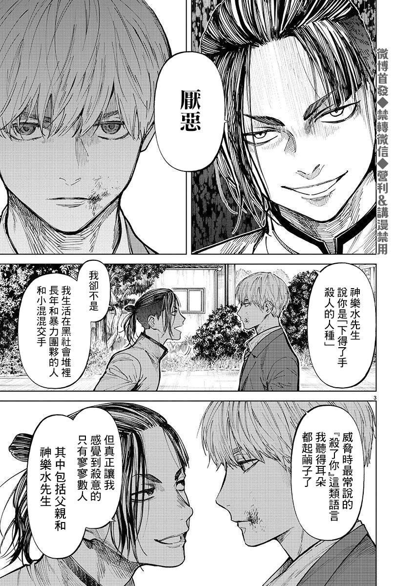 杀君马者道旁儿的典故出处漫画,第24话3图