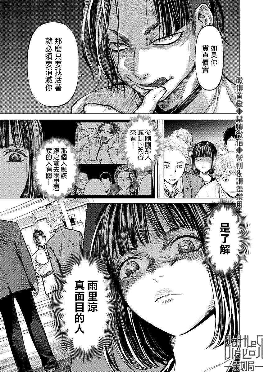 杀君马者道旁儿的典故出处漫画,第24话5图