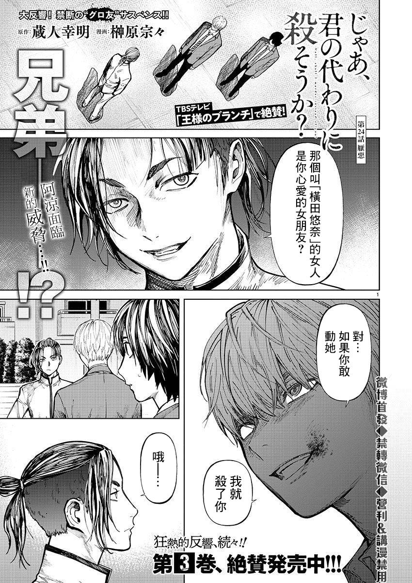 杀君马者道旁儿的典故出处漫画,第24话1图