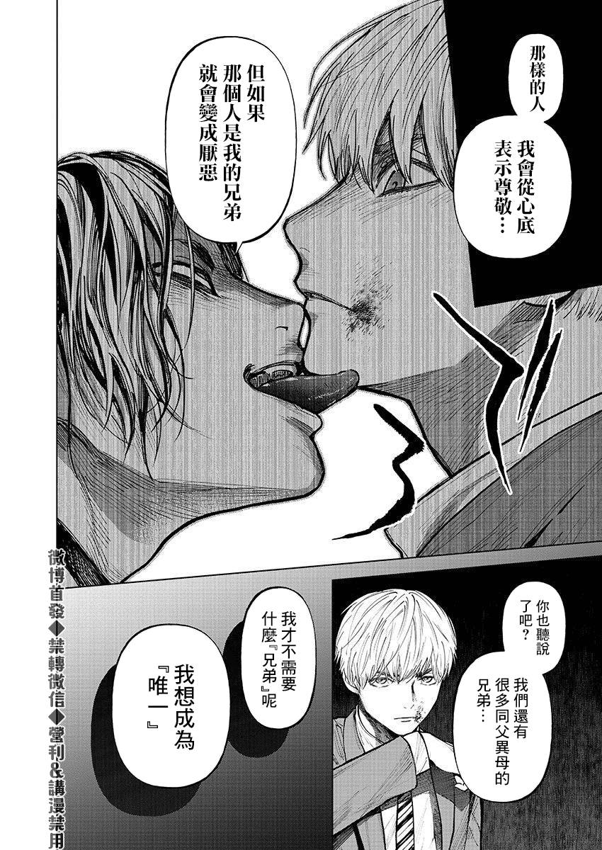 杀君马者道旁儿的典故出处漫画,第24话4图