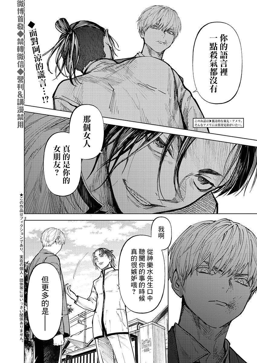 杀君马者道旁儿的典故出处漫画,第24话2图