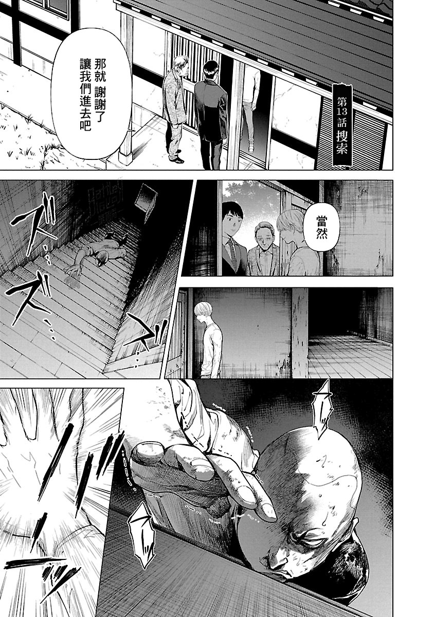 杀君所愿前日谈漫画,第13话搜索1图