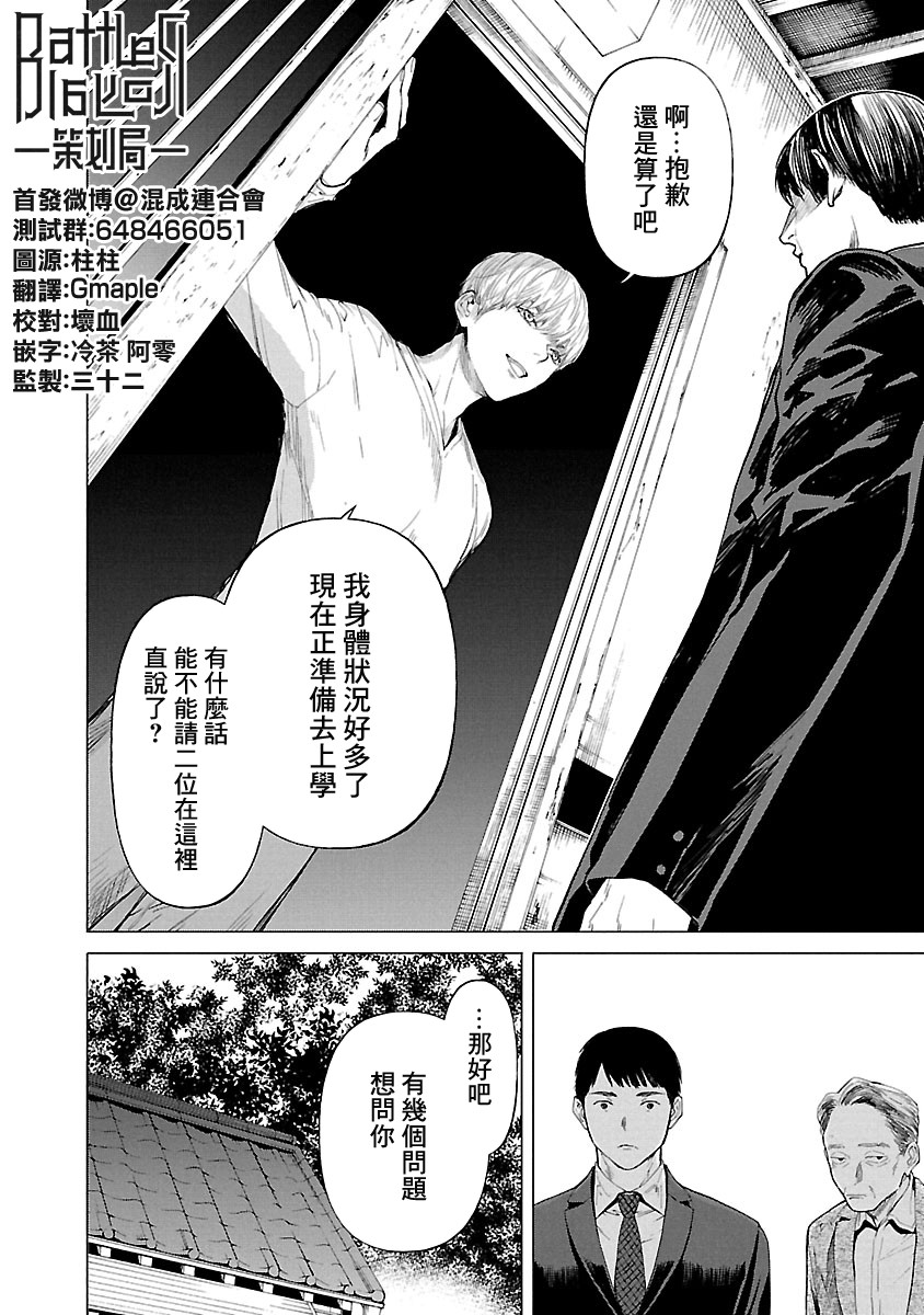 杀君所愿前日谈漫画,第13话搜索2图