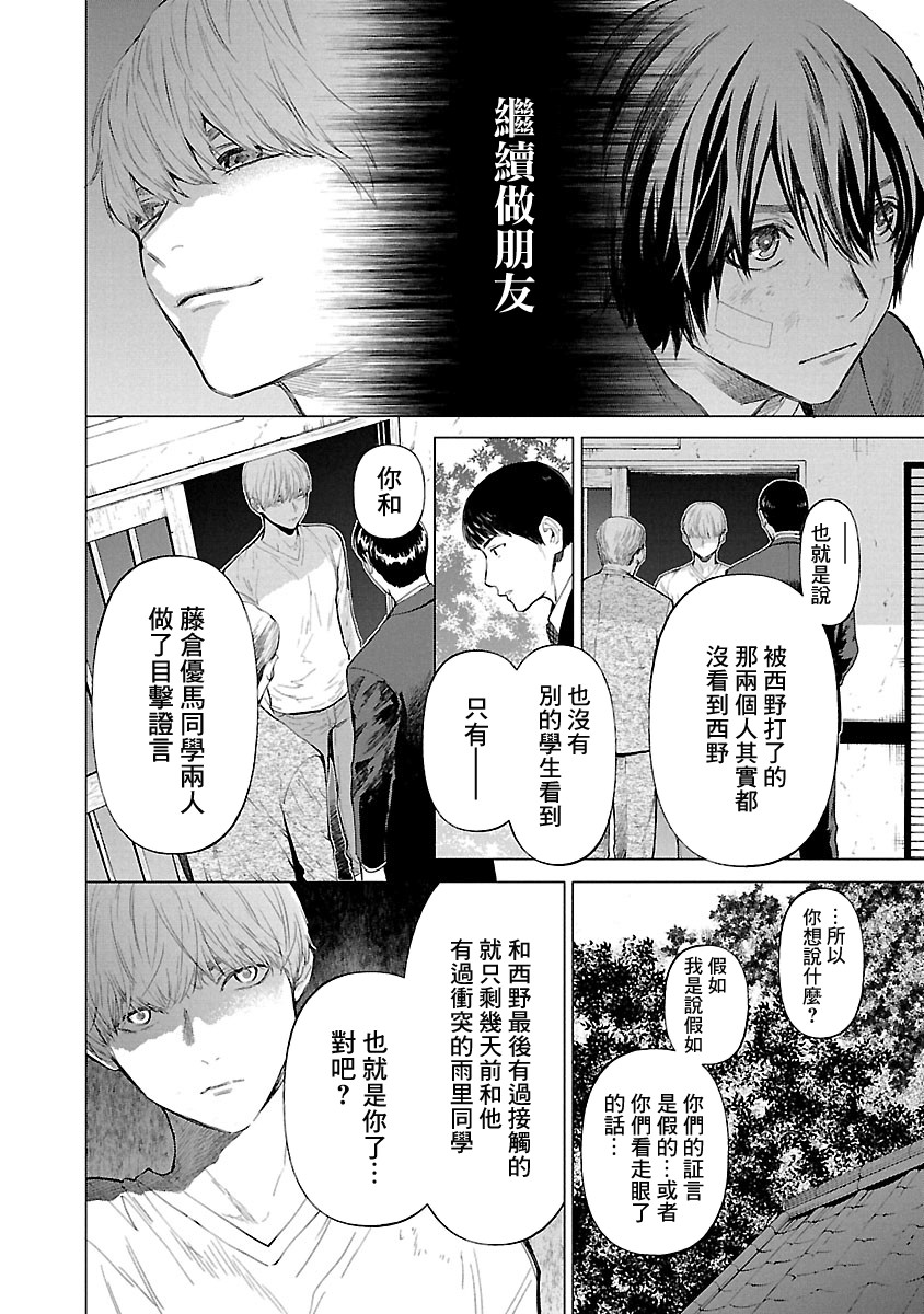 杀君所愿前日谈漫画,第13话搜索4图