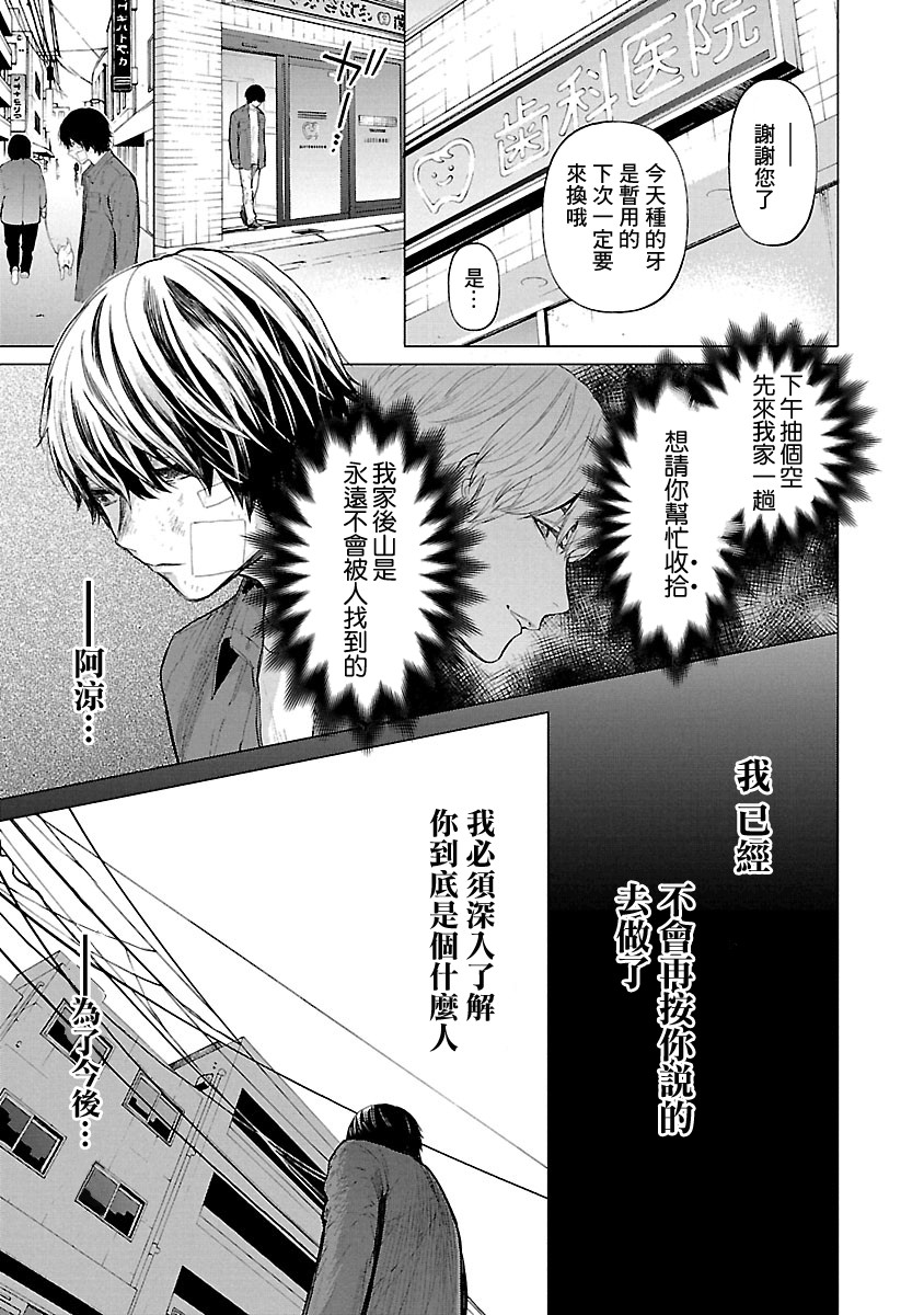杀君所愿前日谈漫画,第13话搜索3图