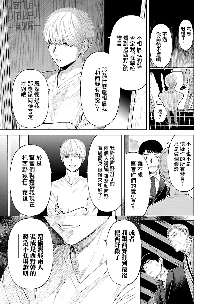 杀君所愿前日谈漫画,第13话搜索5图