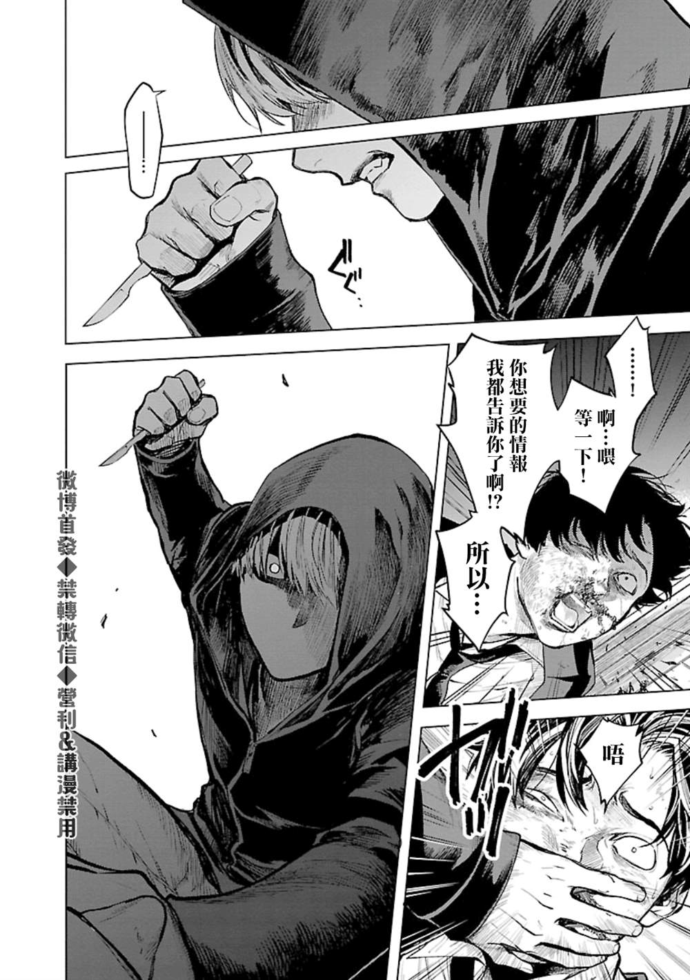 杀君所愿漫画漫画,第20话羡慕2图