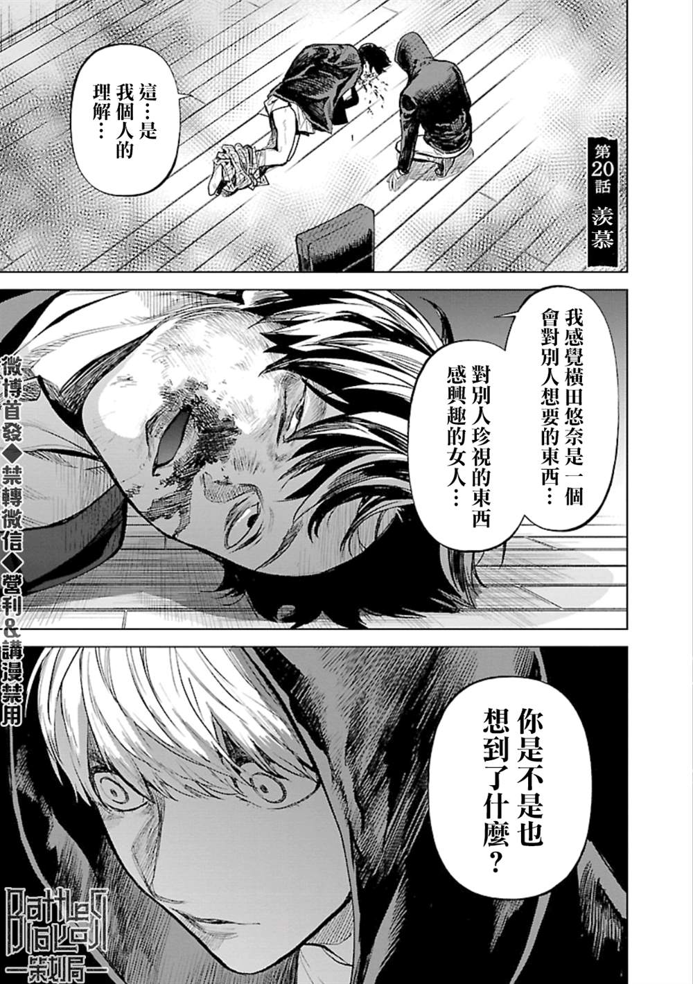 杀君所愿漫画漫画,第20话羡慕1图