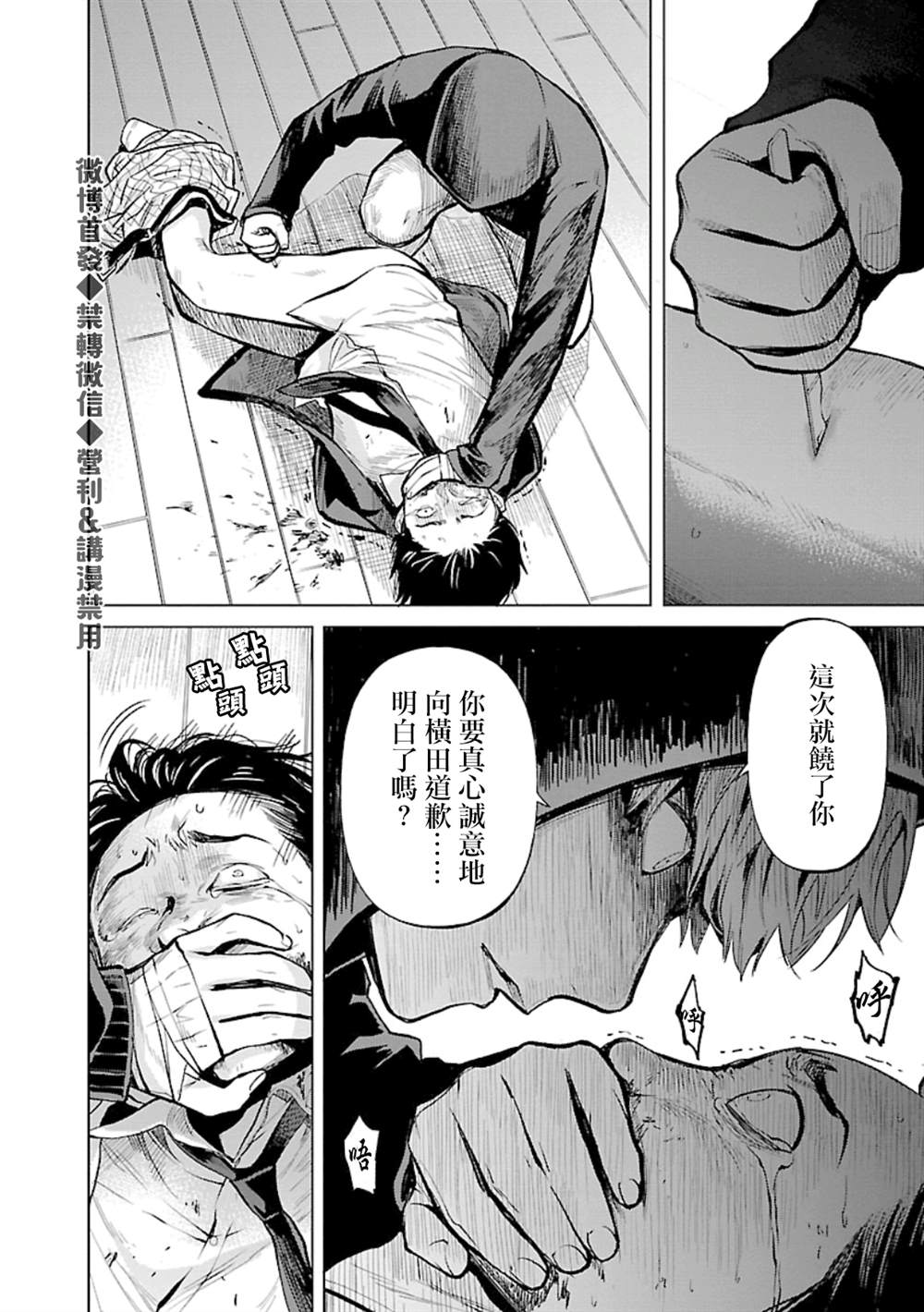 杀君所愿漫画漫画,第20话羡慕4图
