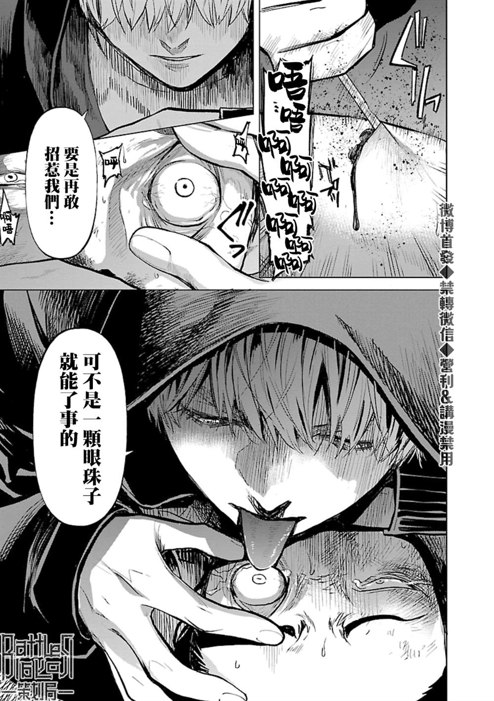 杀君所愿漫画漫画,第20话羡慕5图