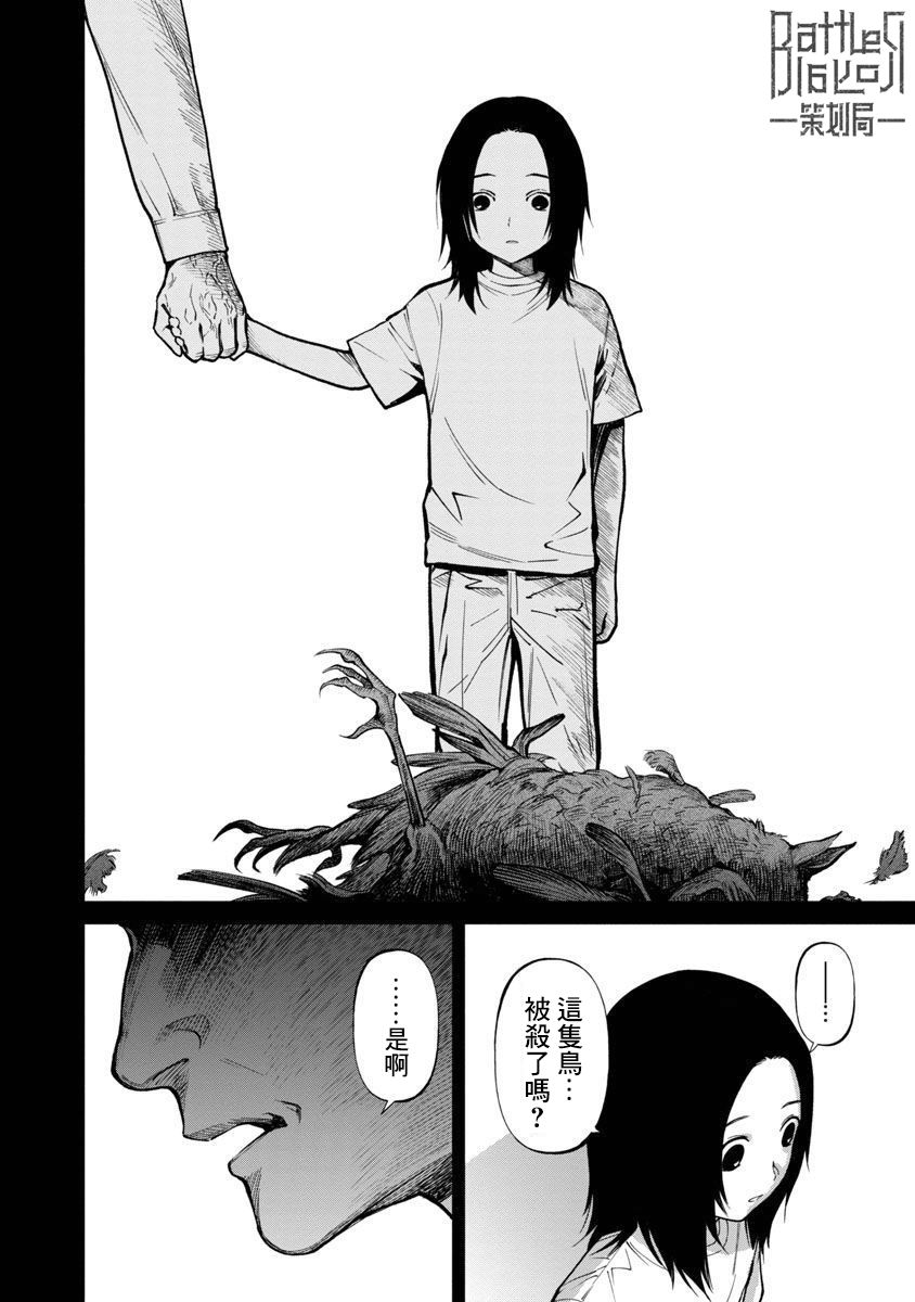 杀戮天使漫画,前日谈014图