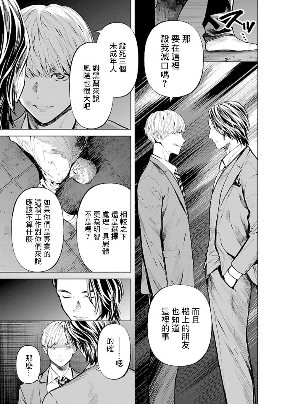 杀君所愿小说漫画,第17话面子5图