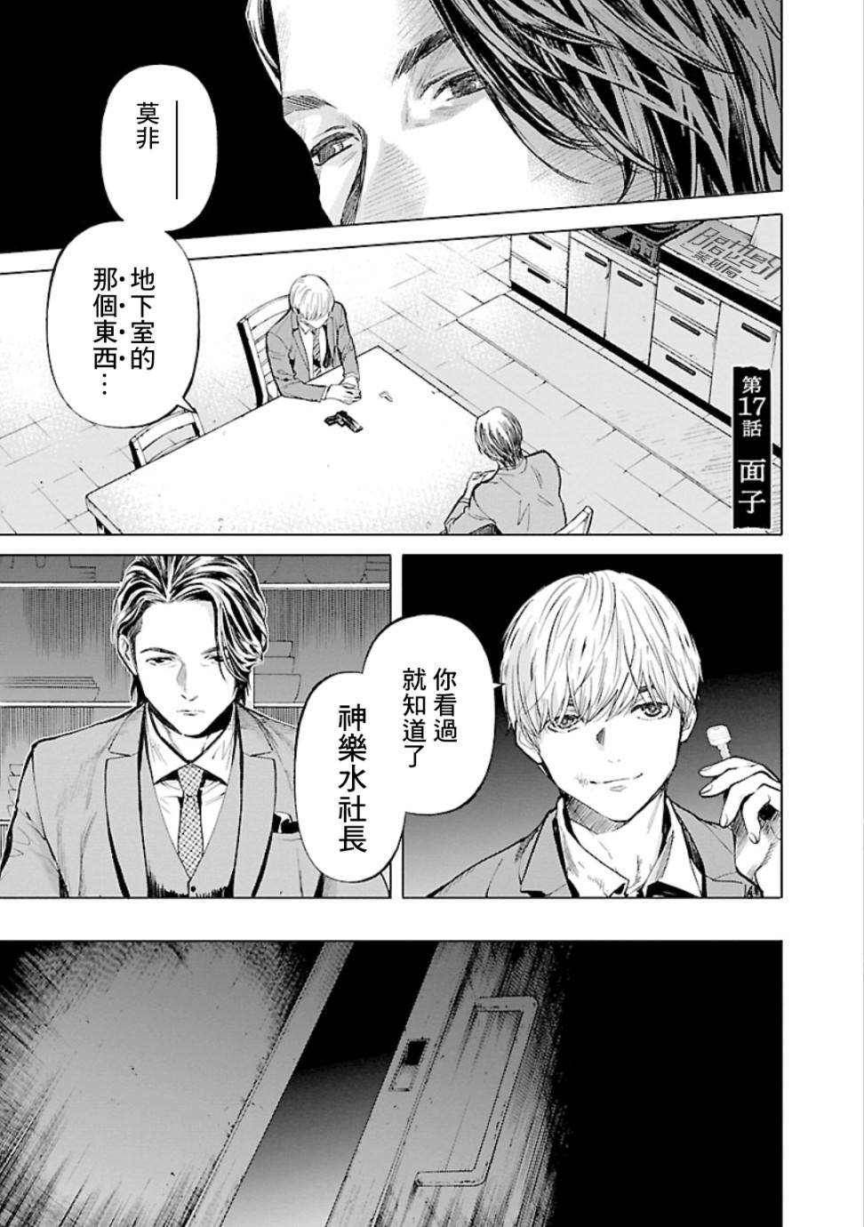 杀君所愿小说漫画,第17话面子1图