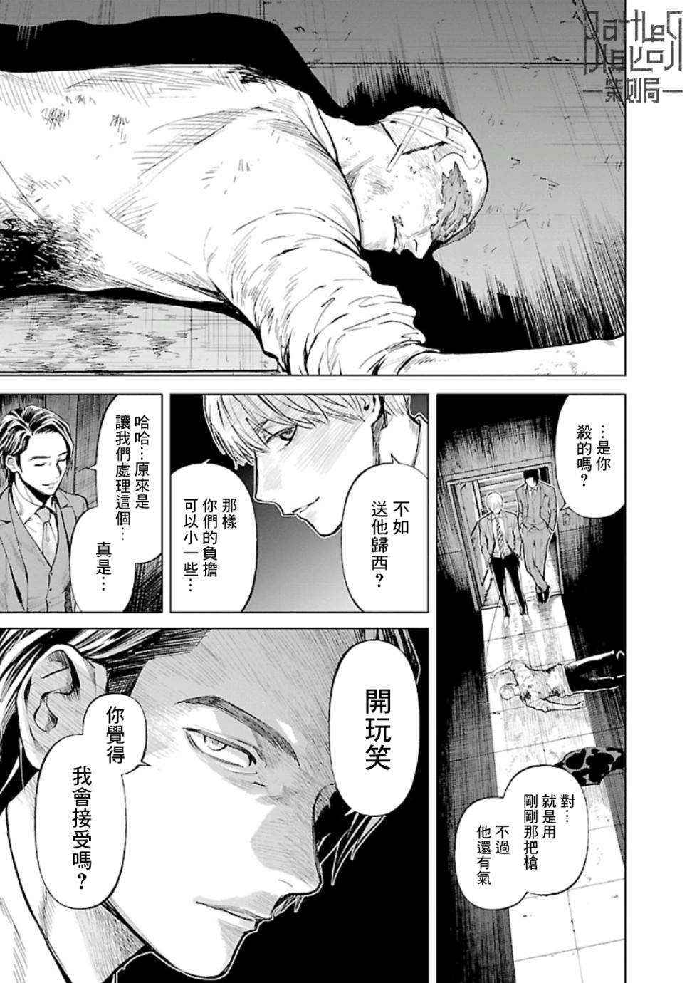 杀君所愿小说漫画,第17话面子3图