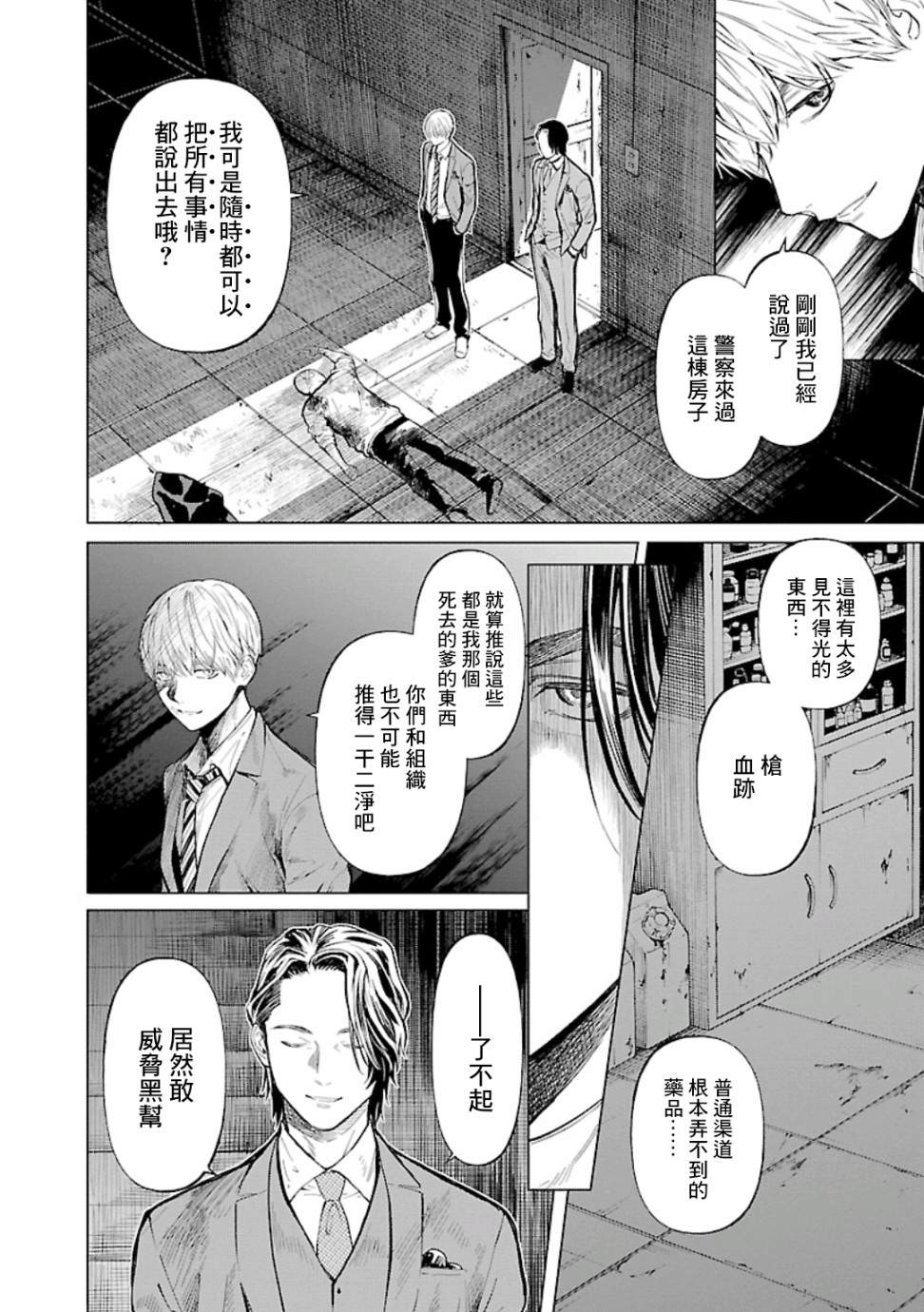 杀君所愿小说漫画,第17话面子4图