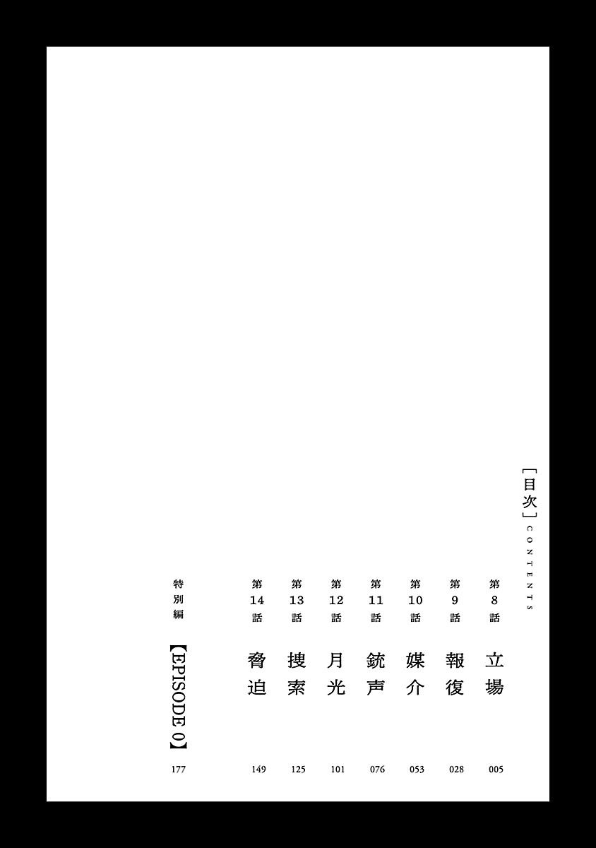 杀君之名小说漫画,第8话立场5图
