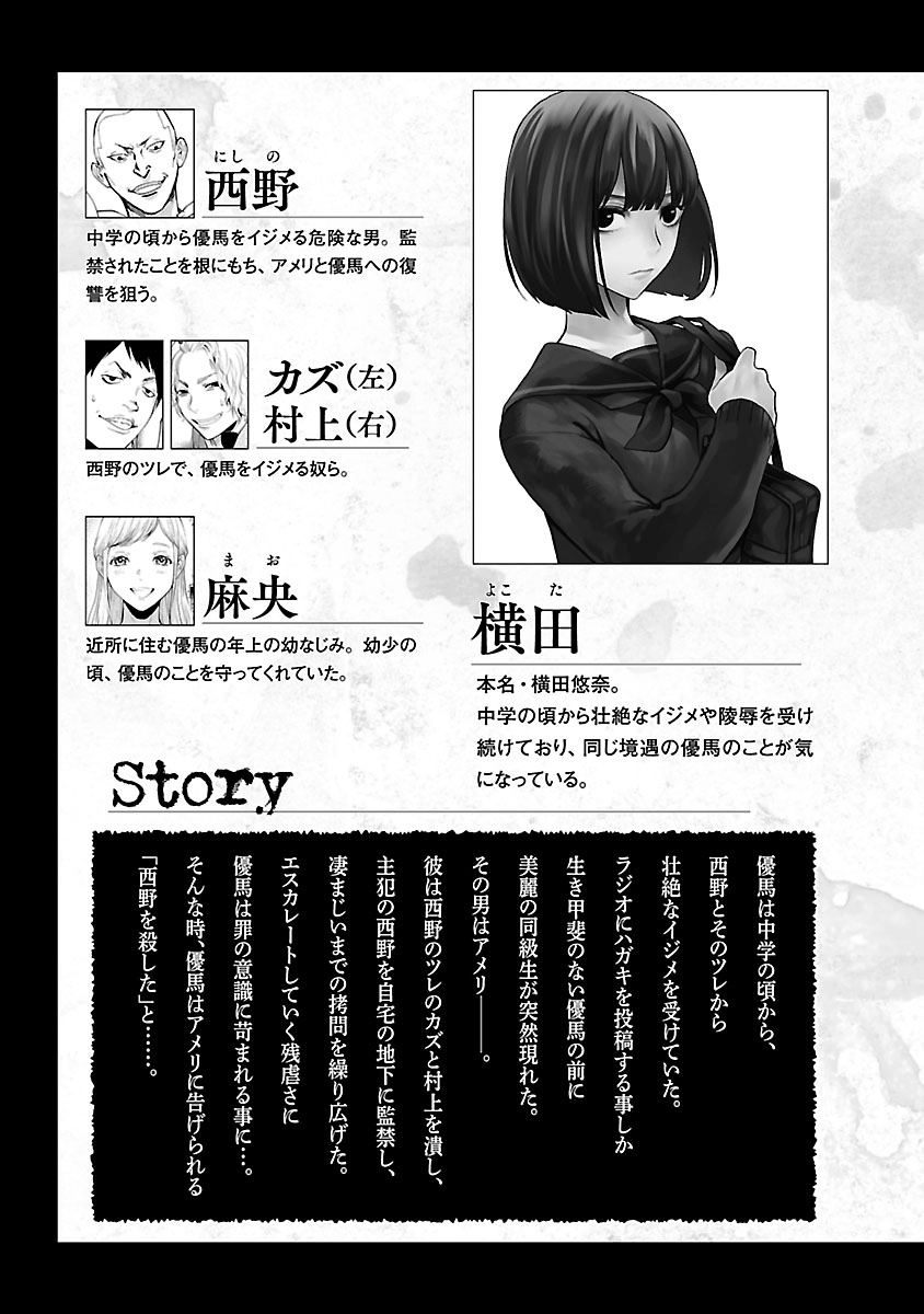 杀君之名小说漫画,第8话立场4图