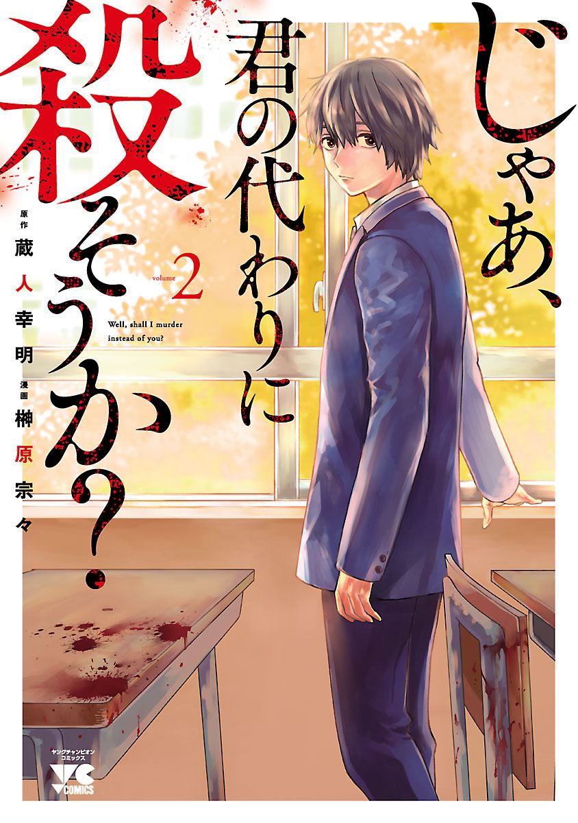 杀君之名小说漫画,第8话立场1图
