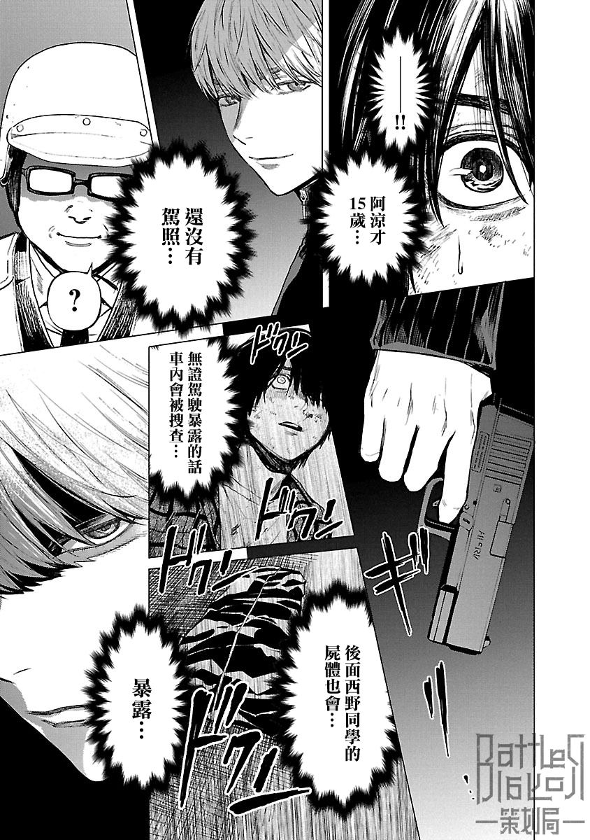 杀生漫画,第12话3图