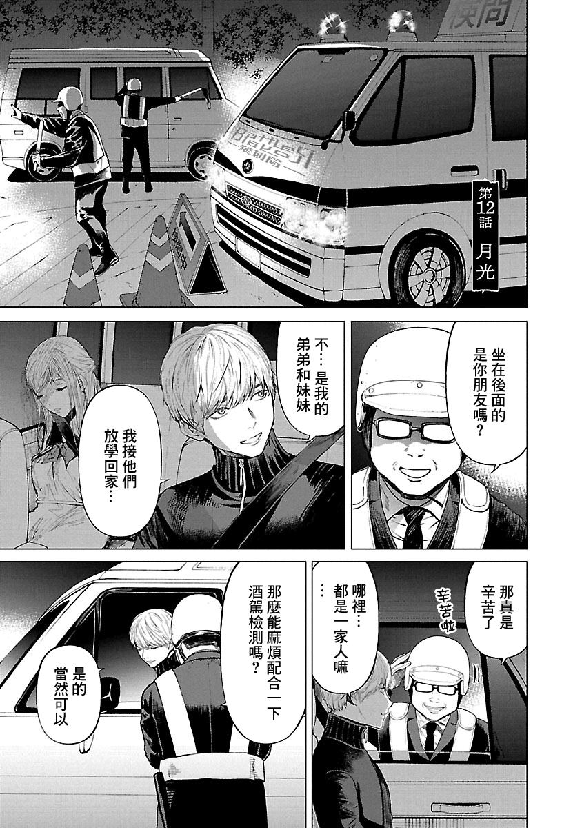 杀生漫画,第12话1图