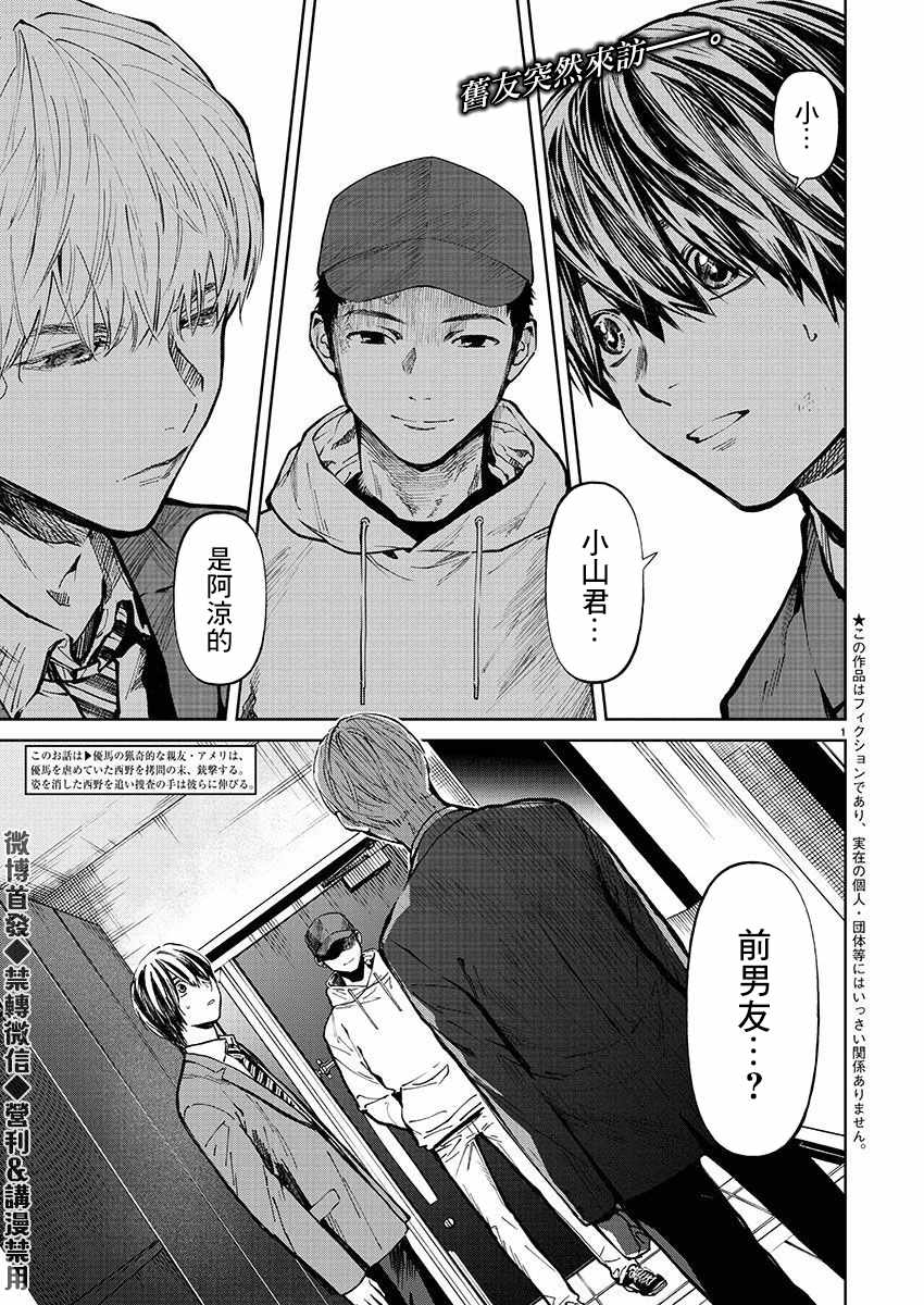 杀君所愿漫画免费在线阅读漫画,第30话谢罪2图
