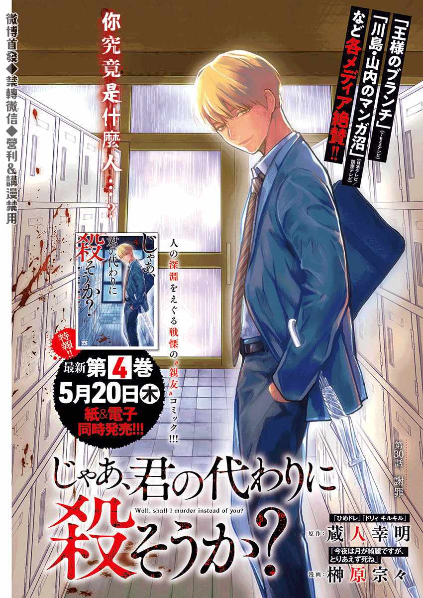 杀君所愿漫画免费在线阅读漫画,第30话谢罪1图